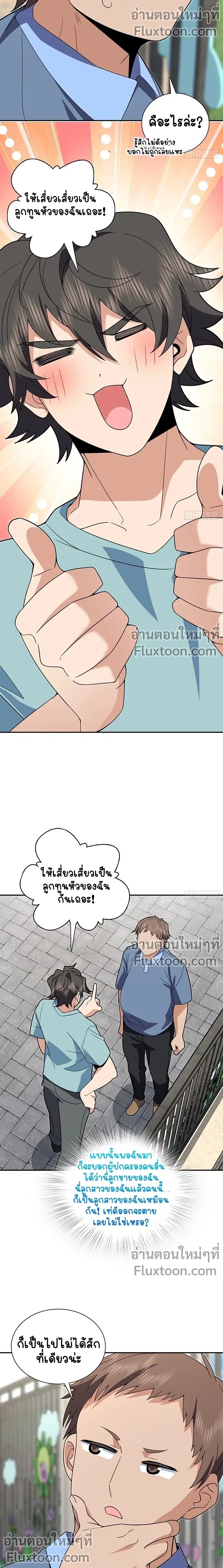 My Wife Is From a Thousand Years Ago ตอนที่ 360 หน้า 7
