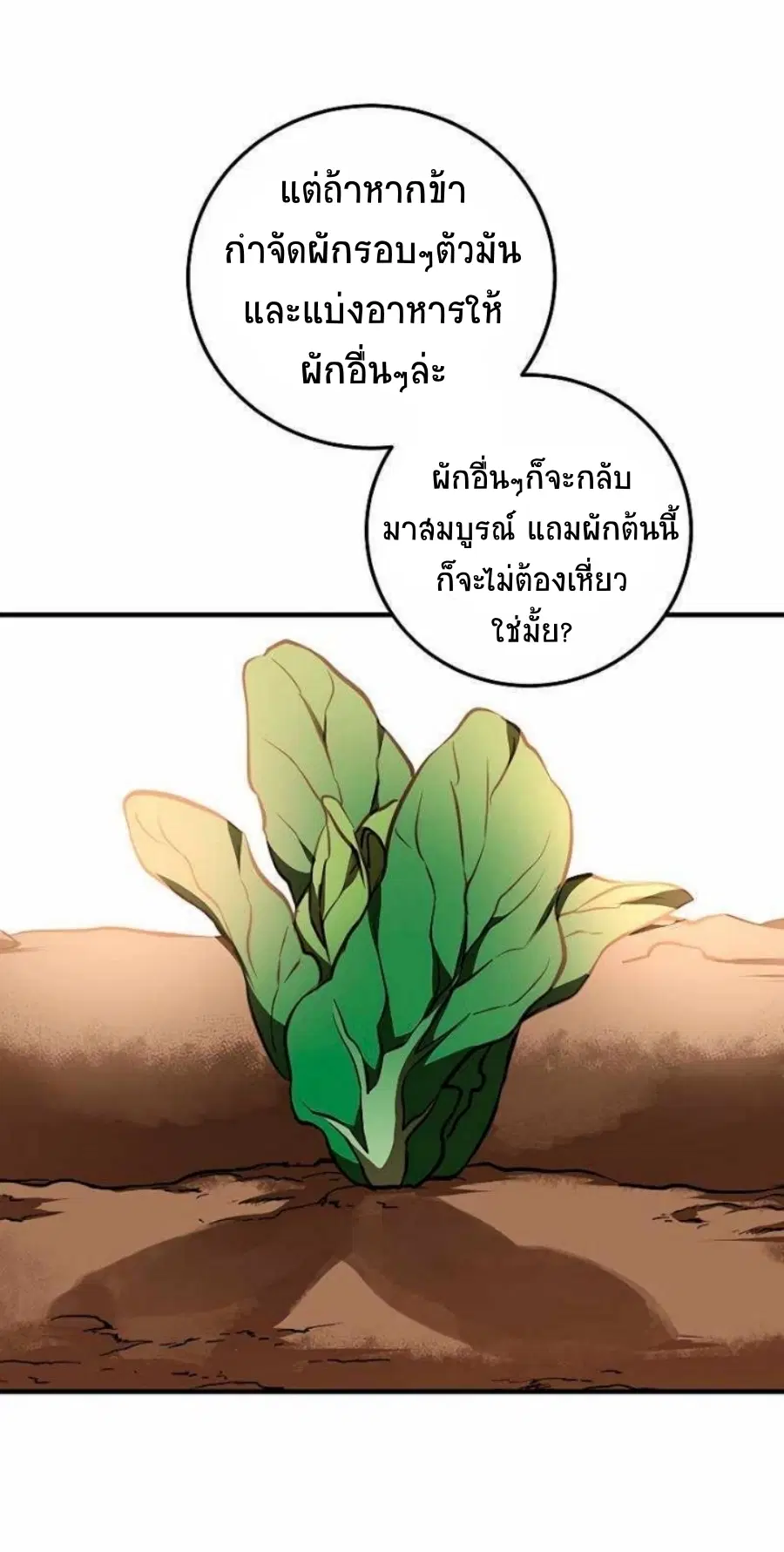 Path of the Shaman ตอนที่ 78 หน้า 76