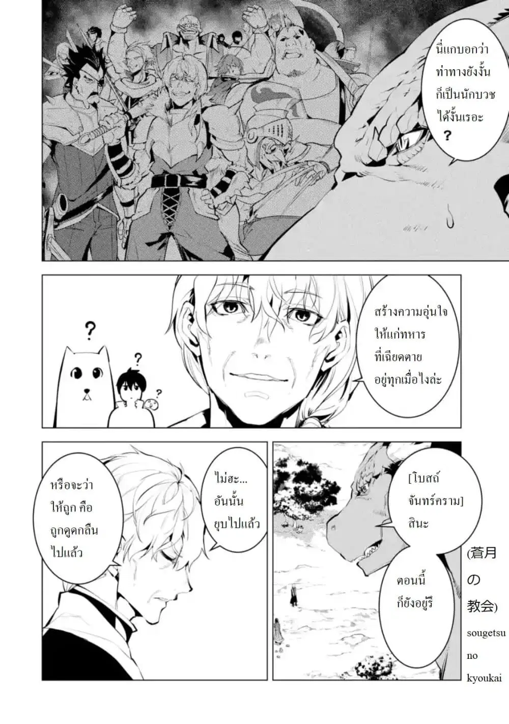 Tensei Kenja no Isekai Life ตอนที่ 27.4 หน้า 8