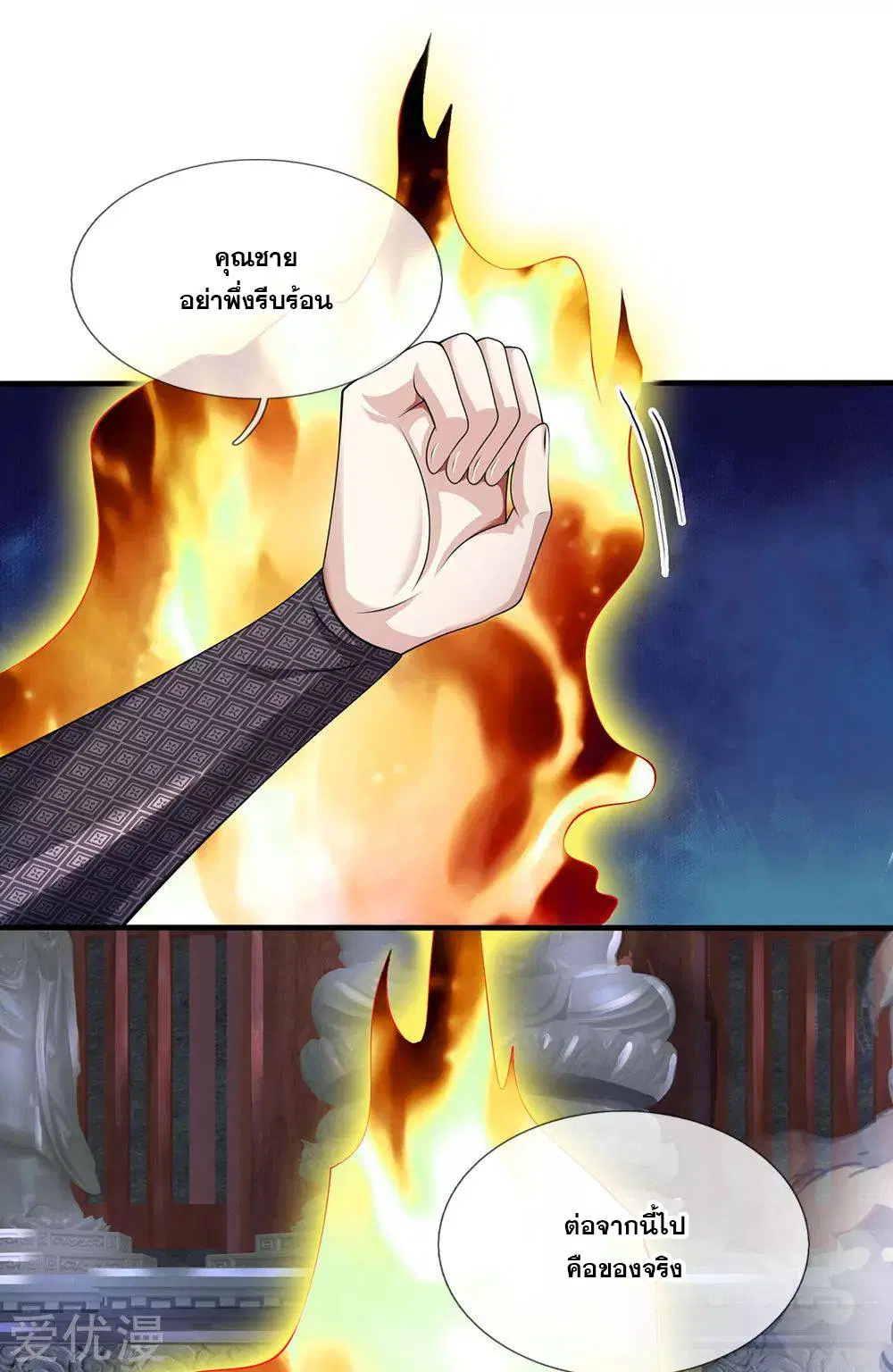 Dushi Zhi Ni Tianxian Zun ตอนที่ 122 หน้า 2