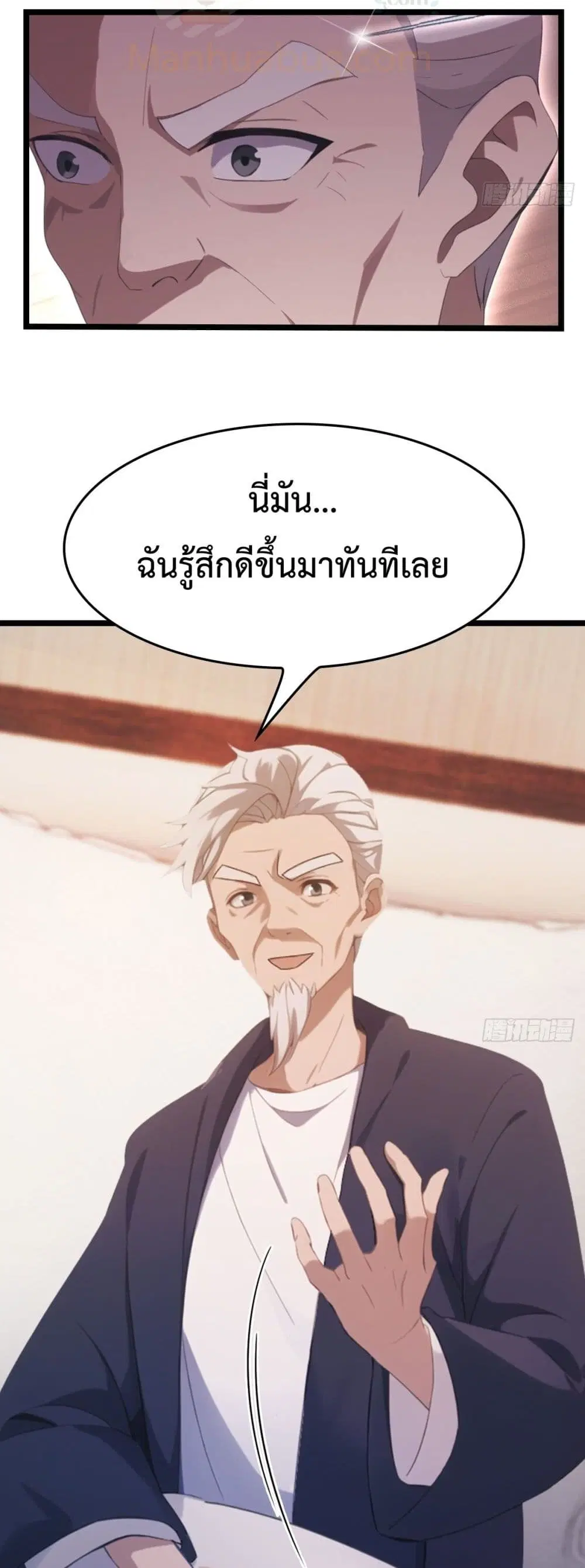 Master Cultivation Return ตอนที่ 489 หน้า 12
