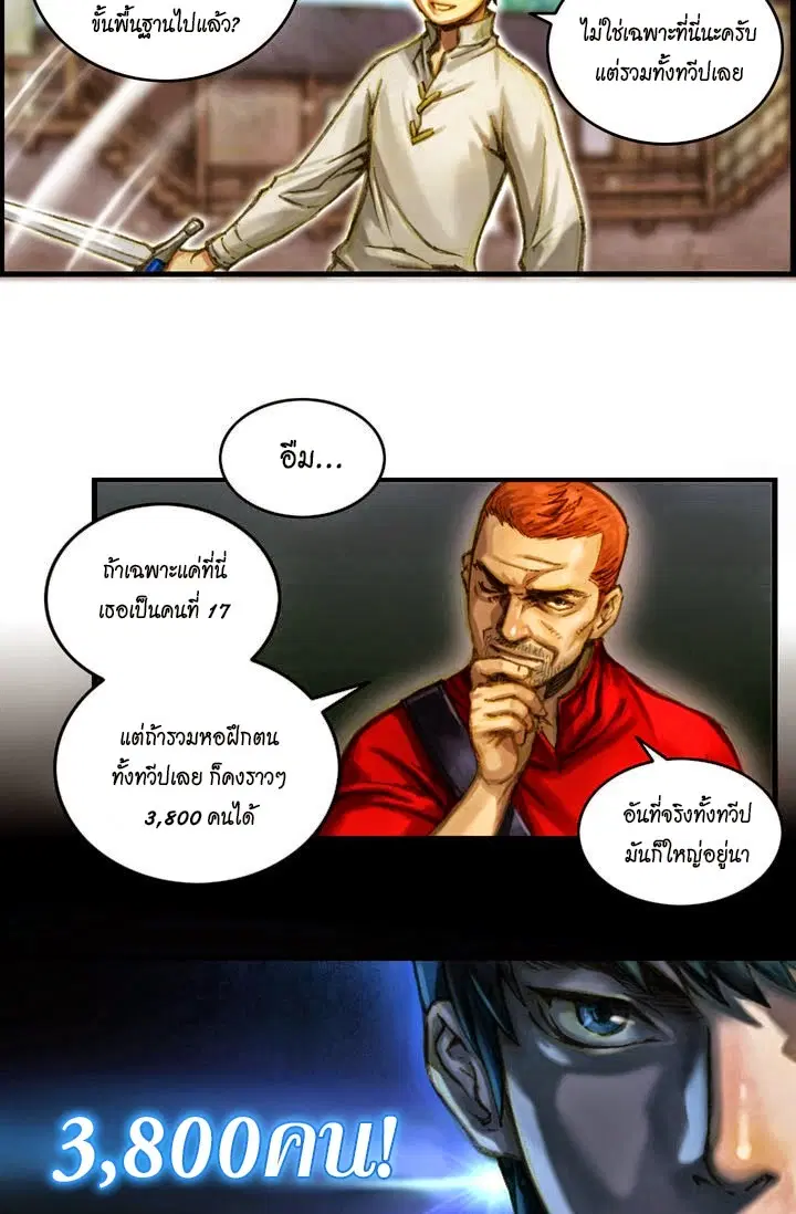 Legendary Moonlight Sculptor ตอนที่ 8 หน้า 19