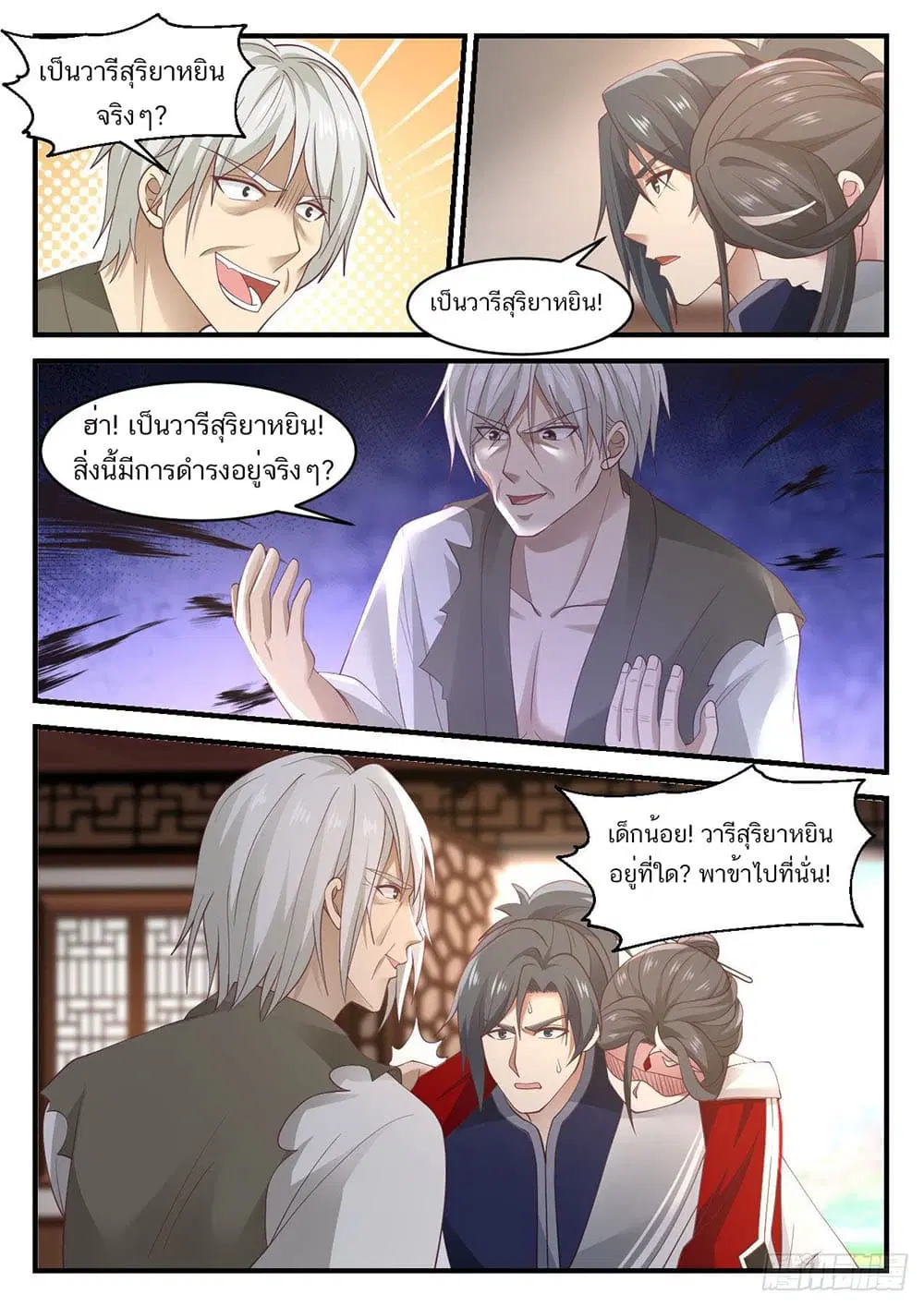 Martial Peak ตอนที่ 941 หน้า 4