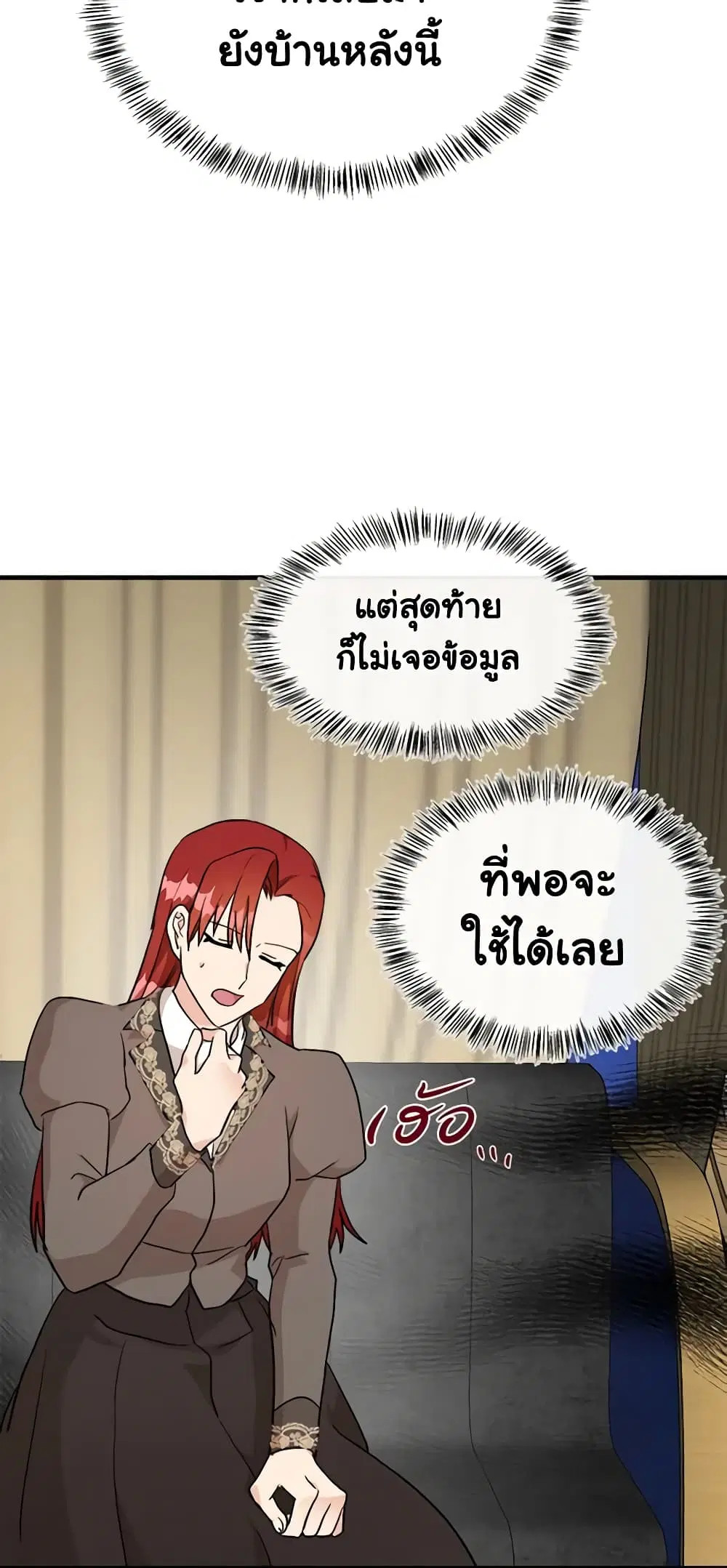 The Villainess Lives Again ตอนที่ 110 หน้า 21