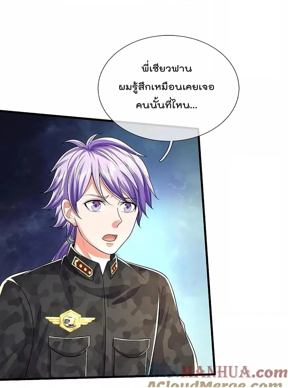 I’m the Great Immortal ตอนที่ 570 หน้า 2