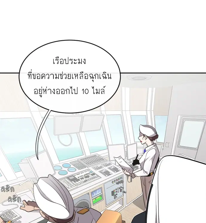 Superhuman Era ตอนที่ 8 หน้า 43