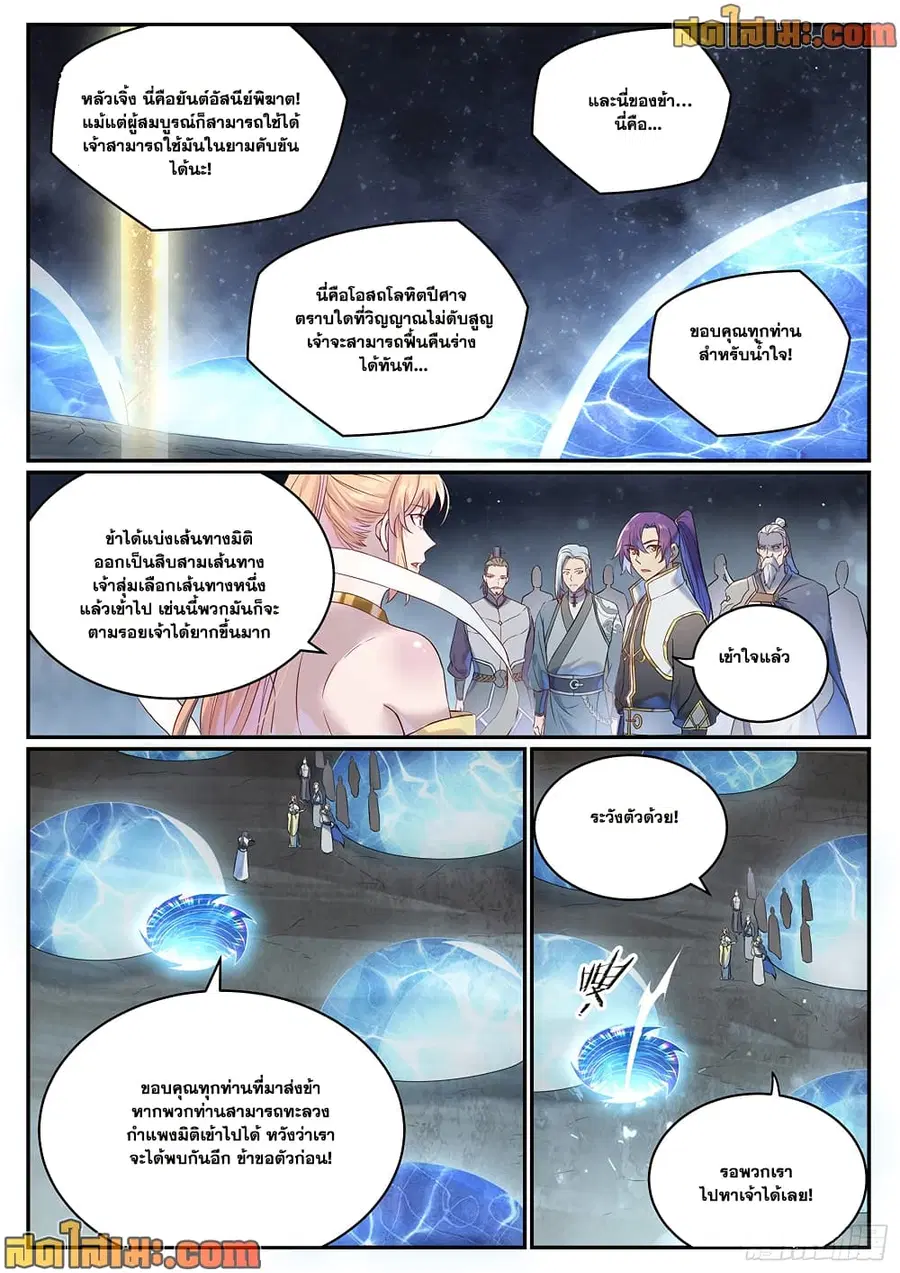 Bailian Chengshen ตอนที่ 1023 หน้า 8