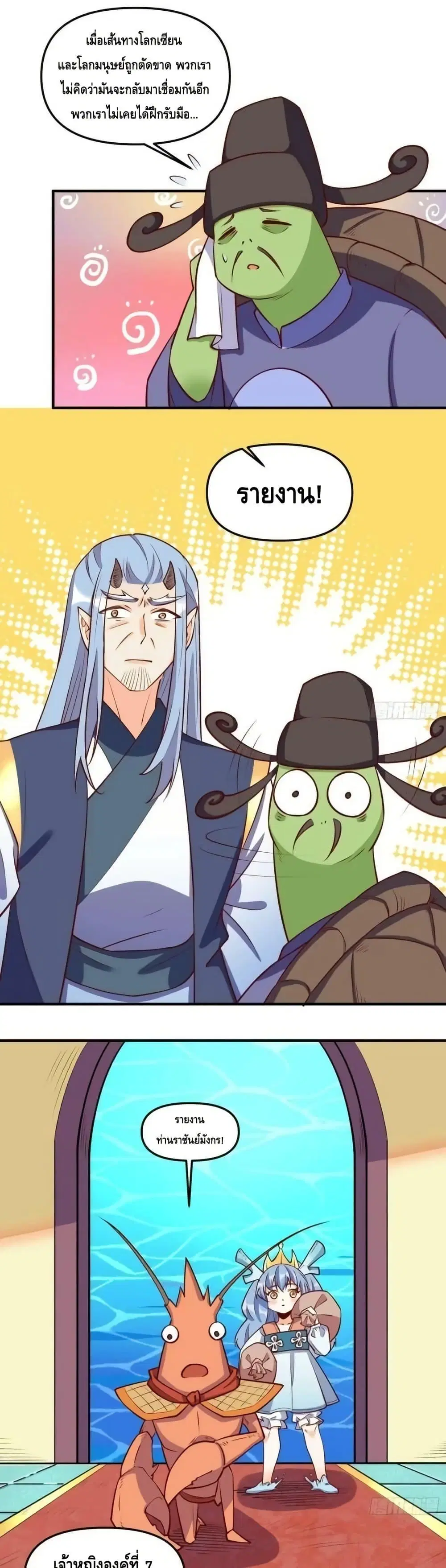 It Turns Out That I Am A Big Cultivator ตอนที่ 186 หน้า 10