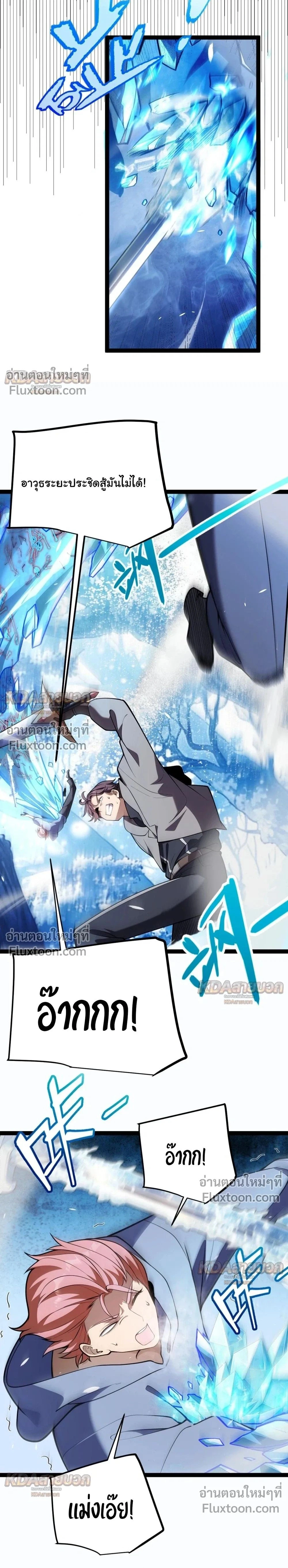 Starting With a Mythic Talent, I Cut Down Gods! ปลุกพลังระดับตำนาน สังหารทวยเทพ ตอนที่ 36 หน้า 22