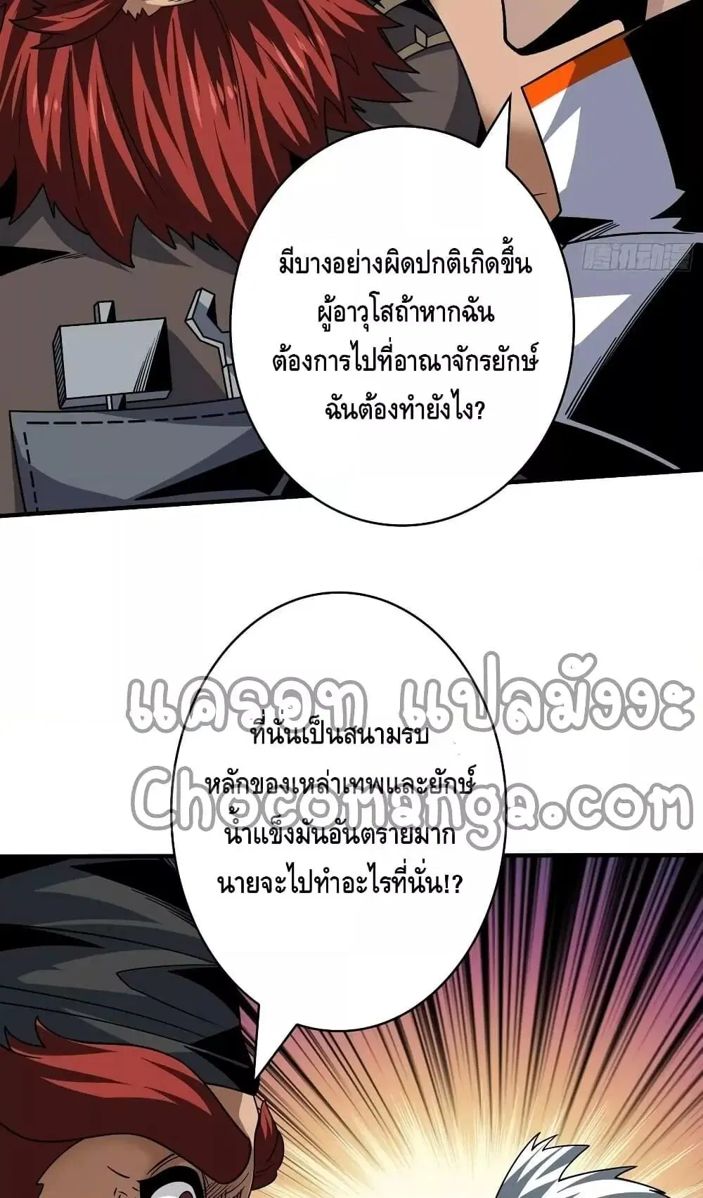 King Account at the Start ตอนที่ 285 หน้า 7
