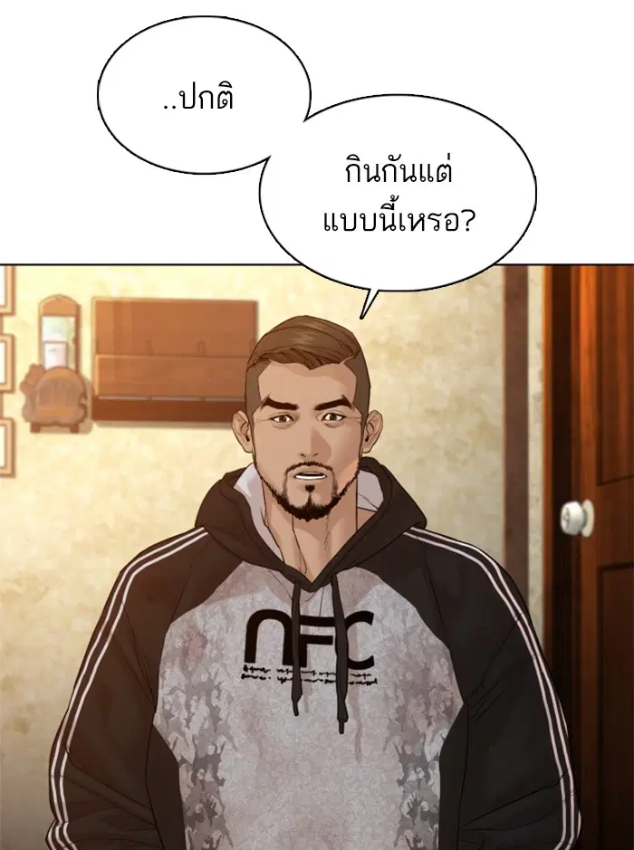 How to Fight ตอนที่ 105 หน้า 10
