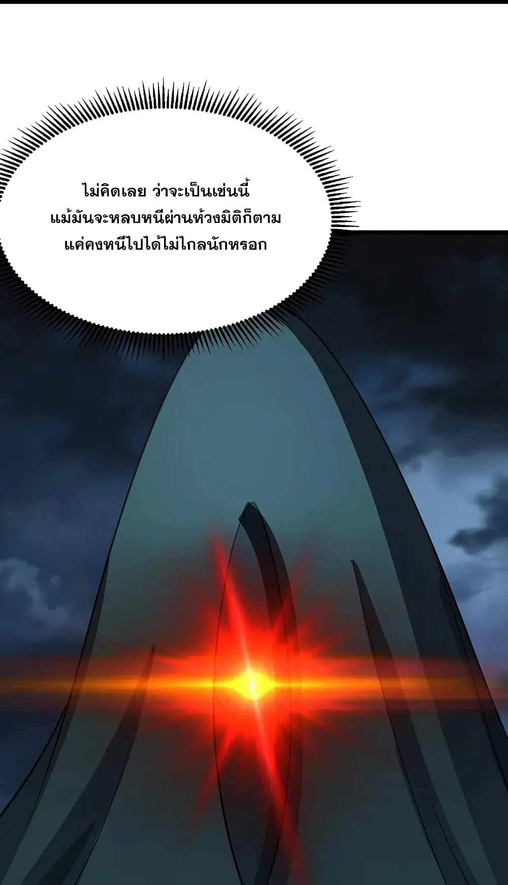 Matchless Emperor ตอนที่ 227 หน้า 30