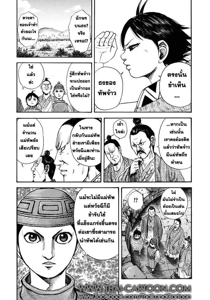 Kingdom ตอนที่ 118 หน้า 10