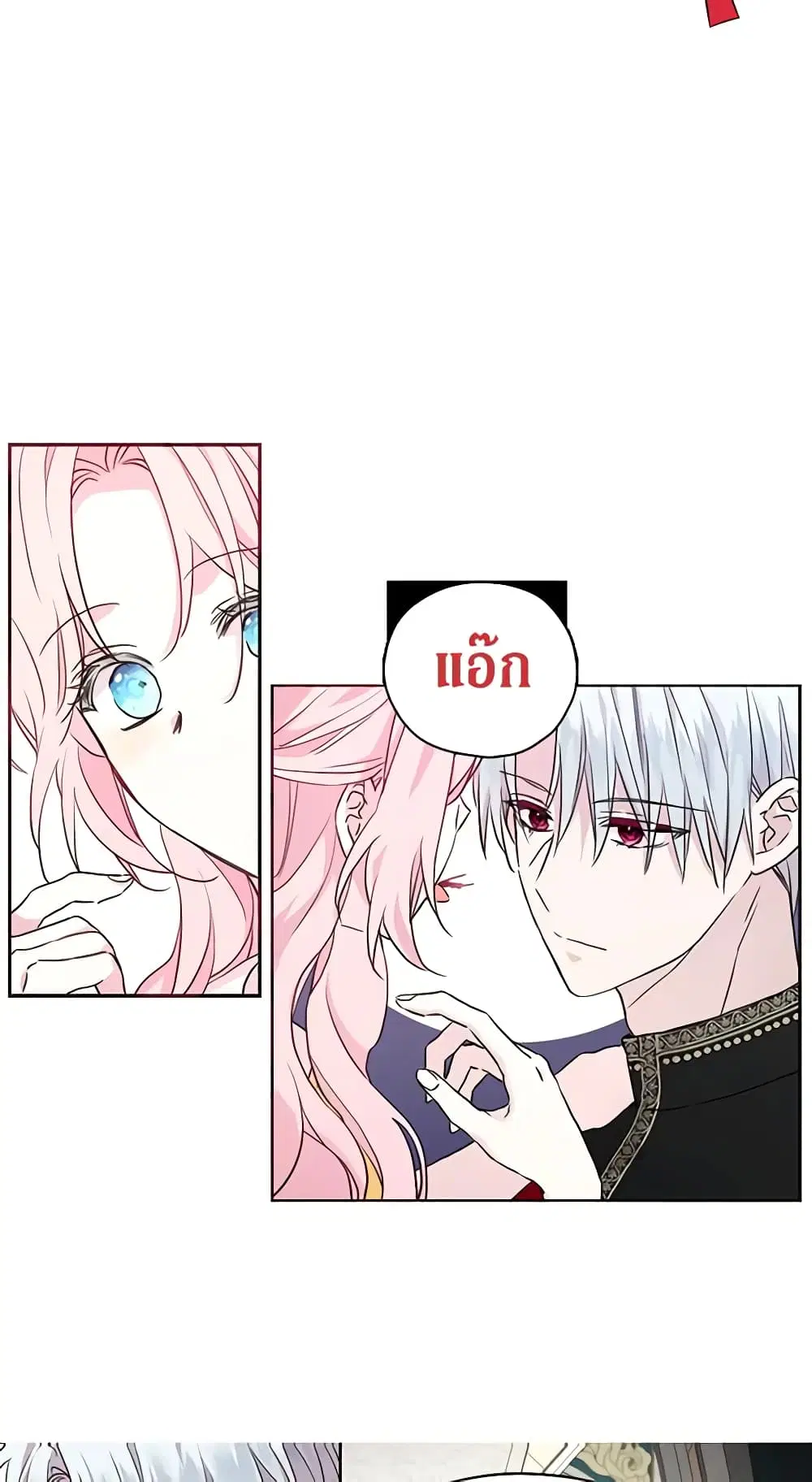 Seduce the Villain’s Father ตอนที่ 12 หน้า 18