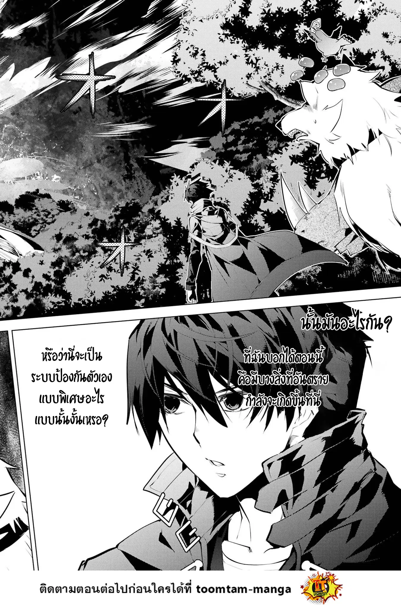Tensei Kenja no Isekai Life ตอนที่ 51.1 หน้า 6