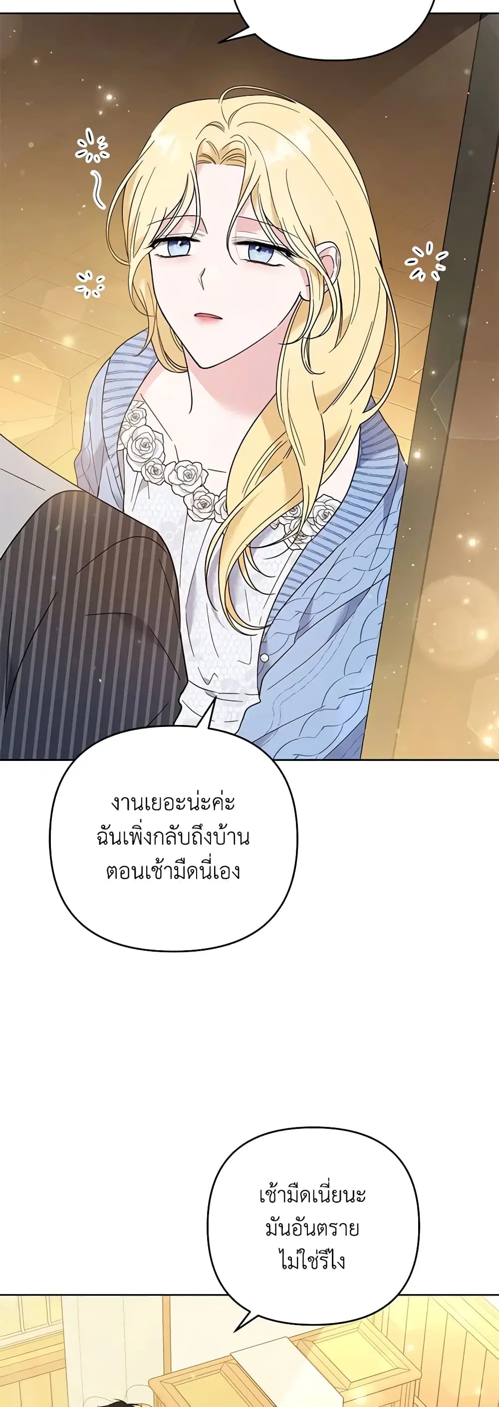 What It Means to Be You ตอนที่ 53 หน้า 25