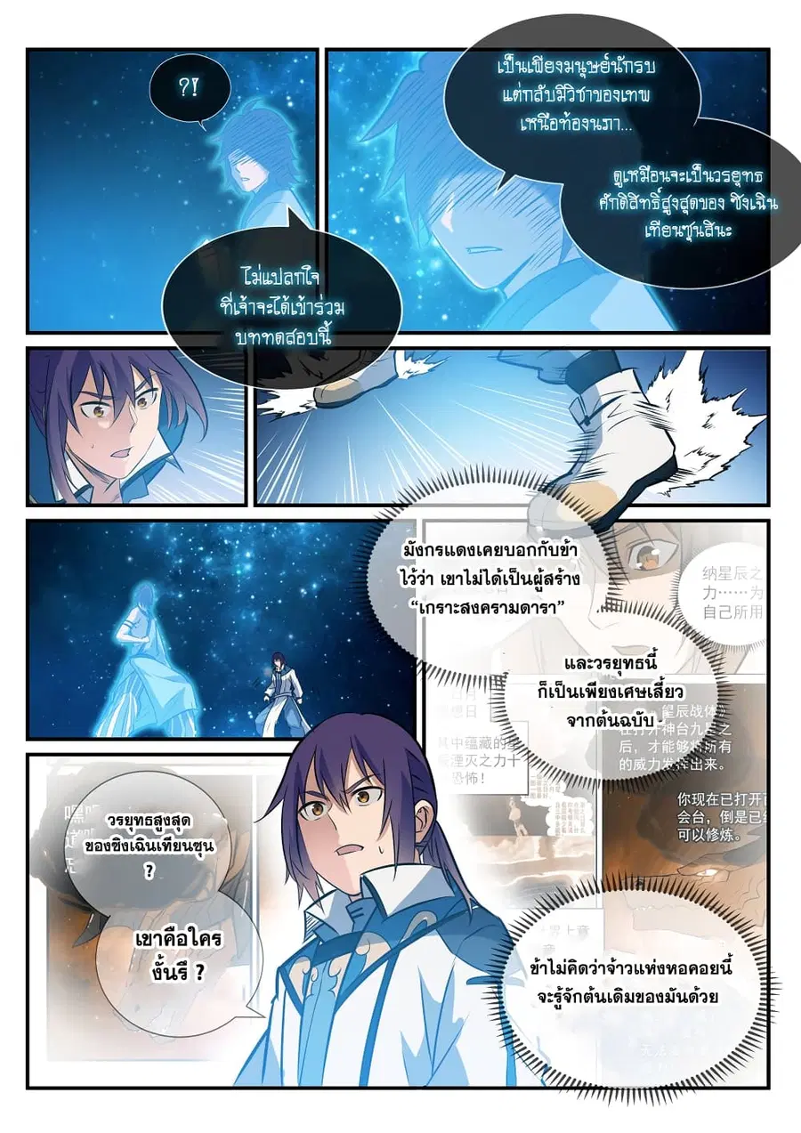 Bailian Chengshen ตอนที่ 250 หน้า 13
