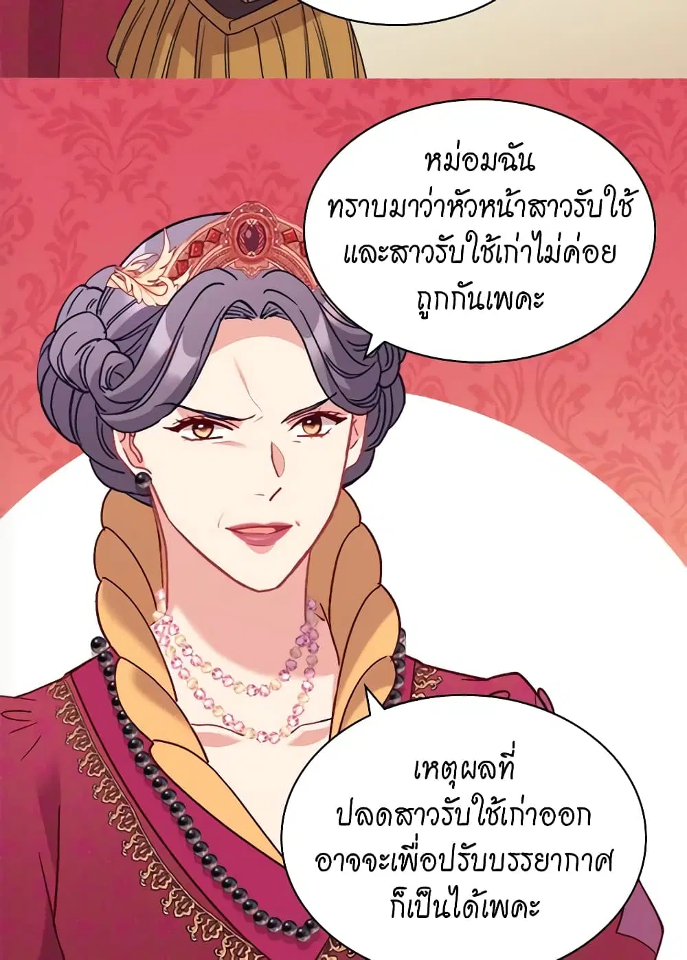 What It Takes to be a Villainess ตอนที่ 129 หน้า 23