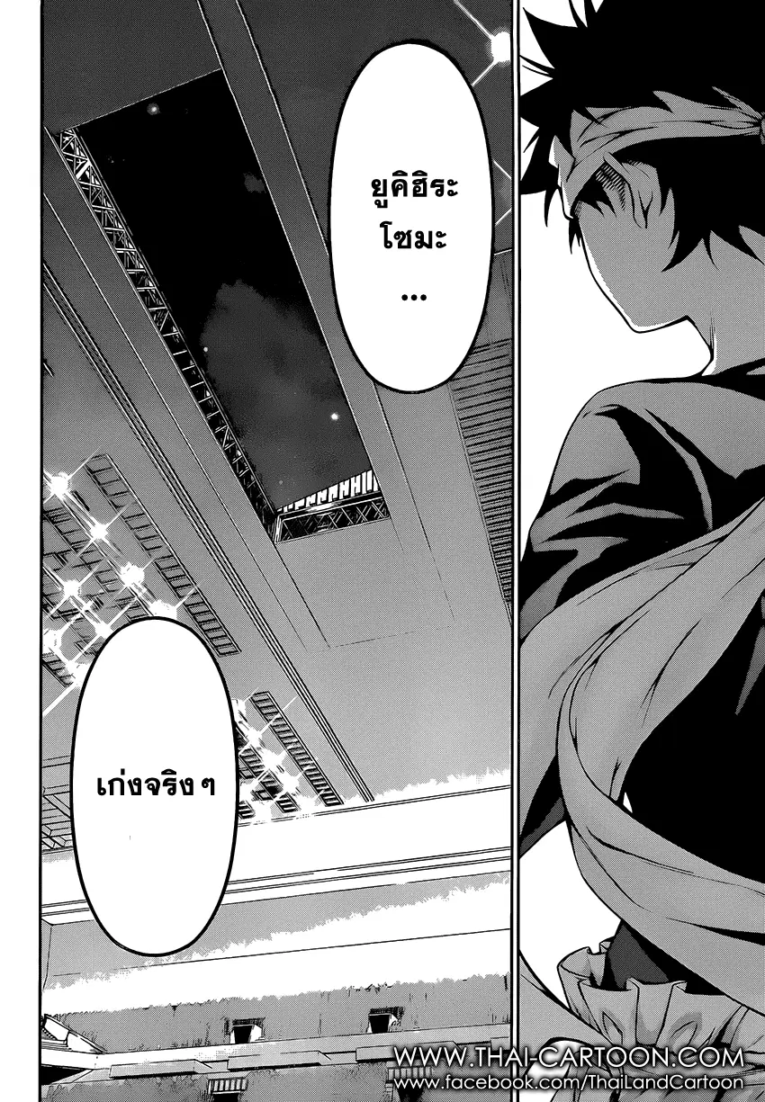 Shokugeki no Soma ตอนที่ 102 หน้า 15