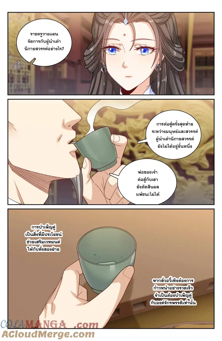 Nightwatcher ตอนที่ 341 หน้า 10