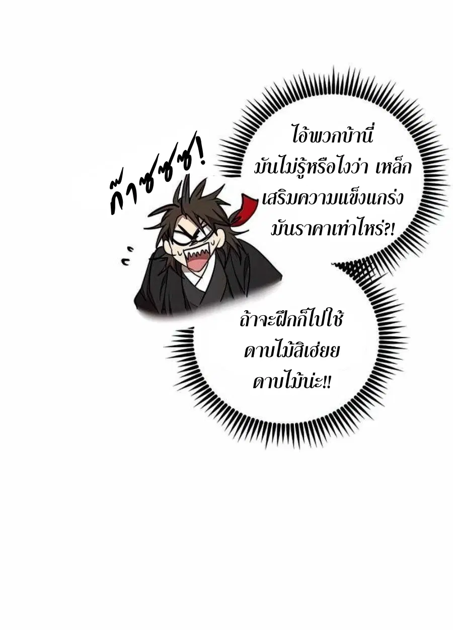 Path of the Shaman ตอนที่ 75 หน้า 21