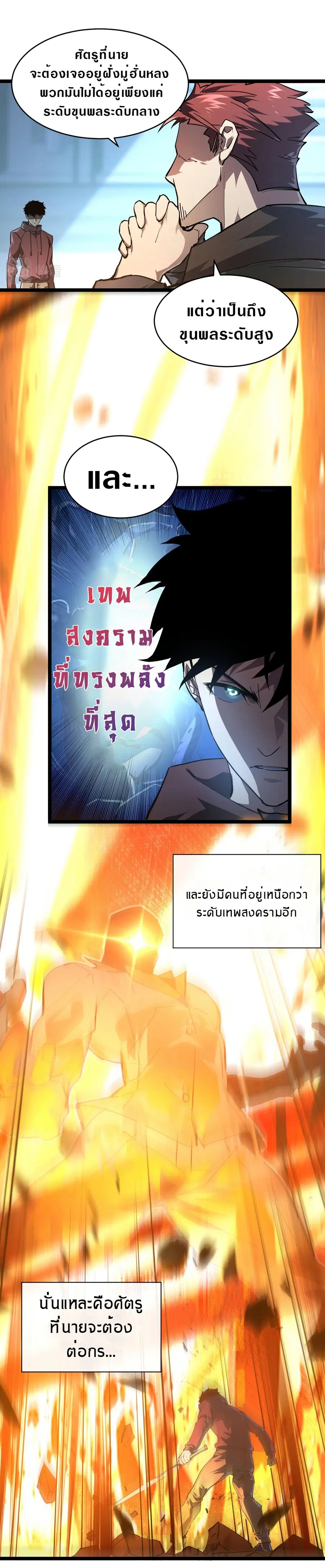 Rise From The Rubble ตอนที่ 84 หน้า 10