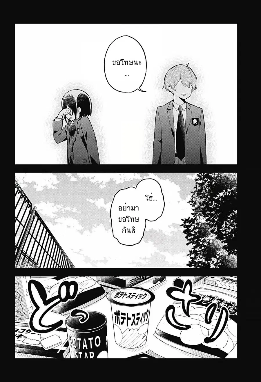 Aharen-san wa Hakarenai ตอนที่ 113 หน้า 14