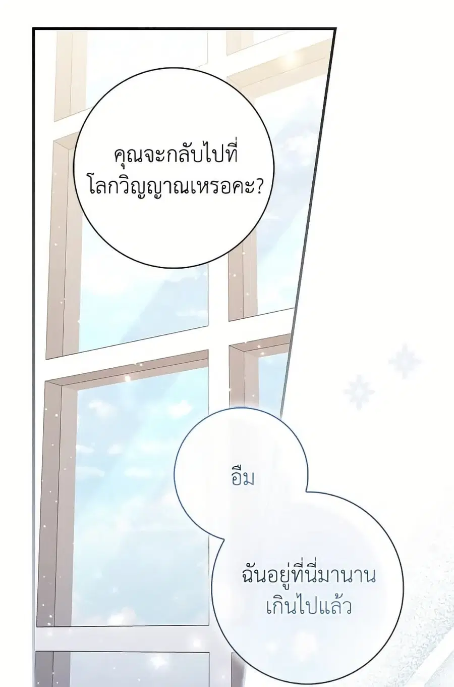 Fortune-Telling Lady ตอนที่ 96 หน้า 48