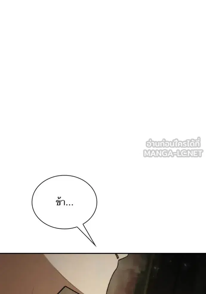 I Am the Queen in This Life ตอนที่ 176 หน้า 146