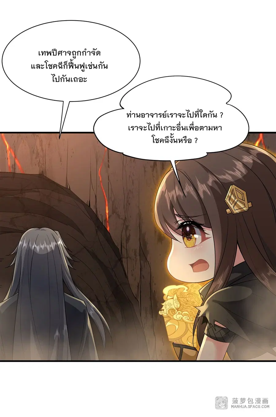 My Female Disciples are all Future Masters of the Heavens ตอนที่ 23 หน้า 32