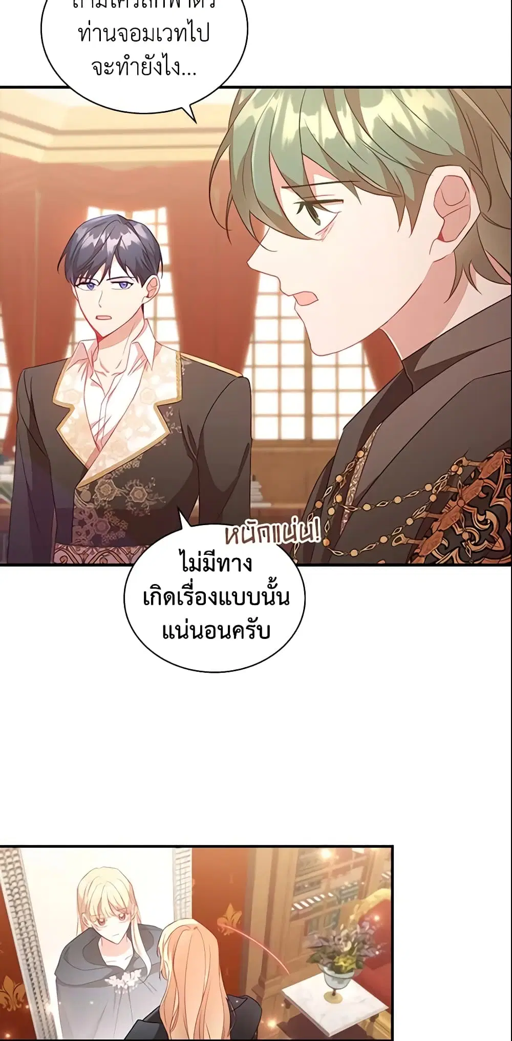 The Beloved Little Princess ตอนที่ 97 หน้า 20