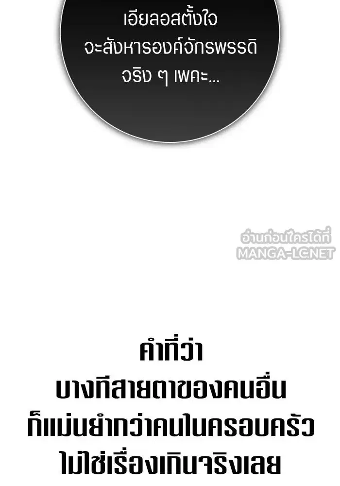 Your Throne ตอนที่ 152 หน้า 57