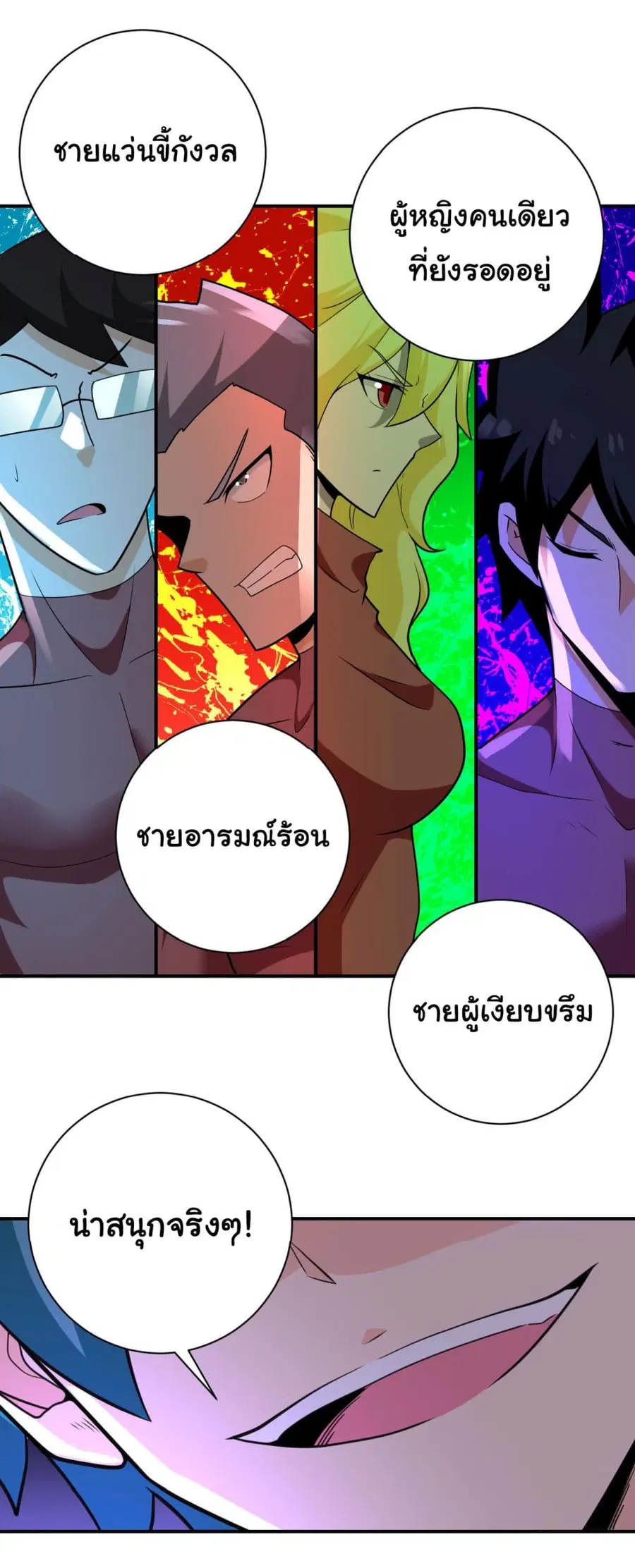 Apocalyptic Super System ตอนที่ 293 หน้า 25