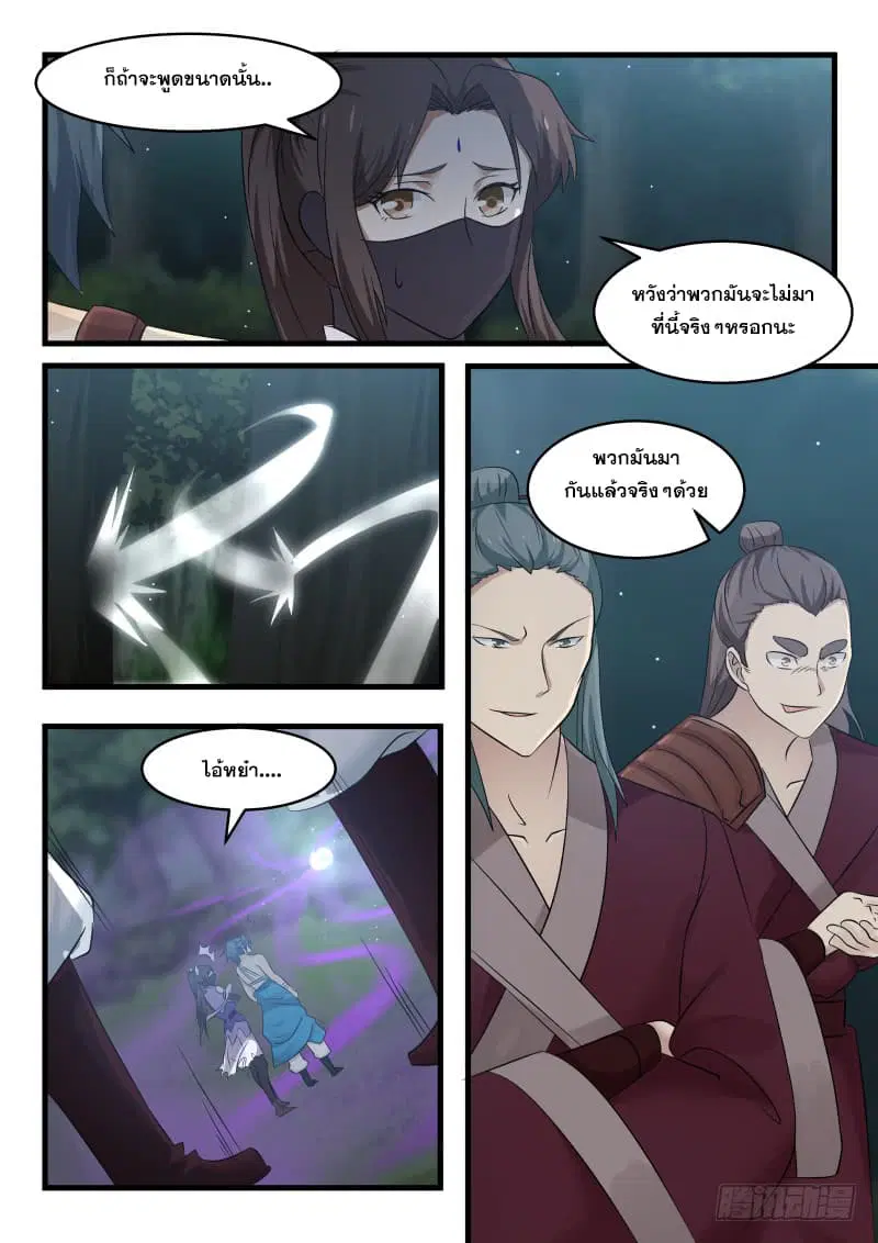 Martial Peak ตอนที่ 72 หน้า 17