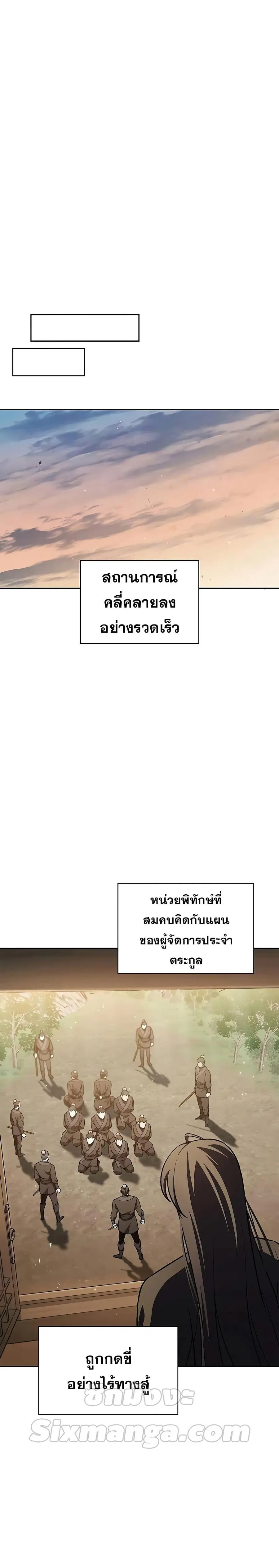 Heavenly Grand Archive’s Young Master ตอนที่ 14 หน้า 22