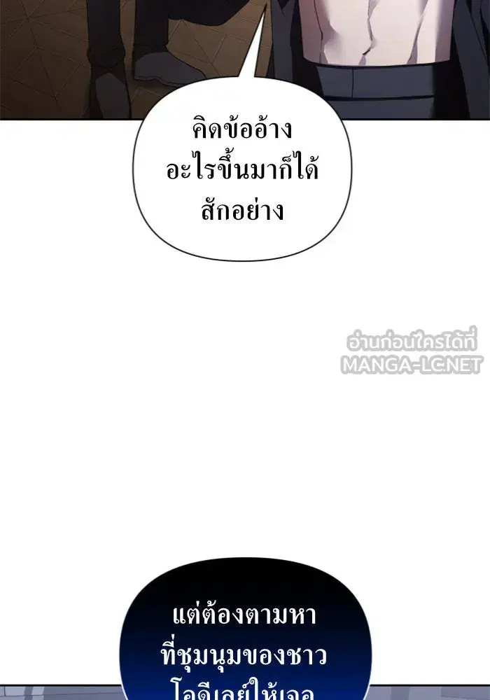 Your Throne ตอนที่ 108 หน้า 120