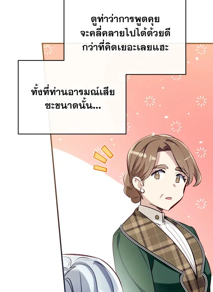 Can We Become a Family? ตอนที่ 60 หน้า 28