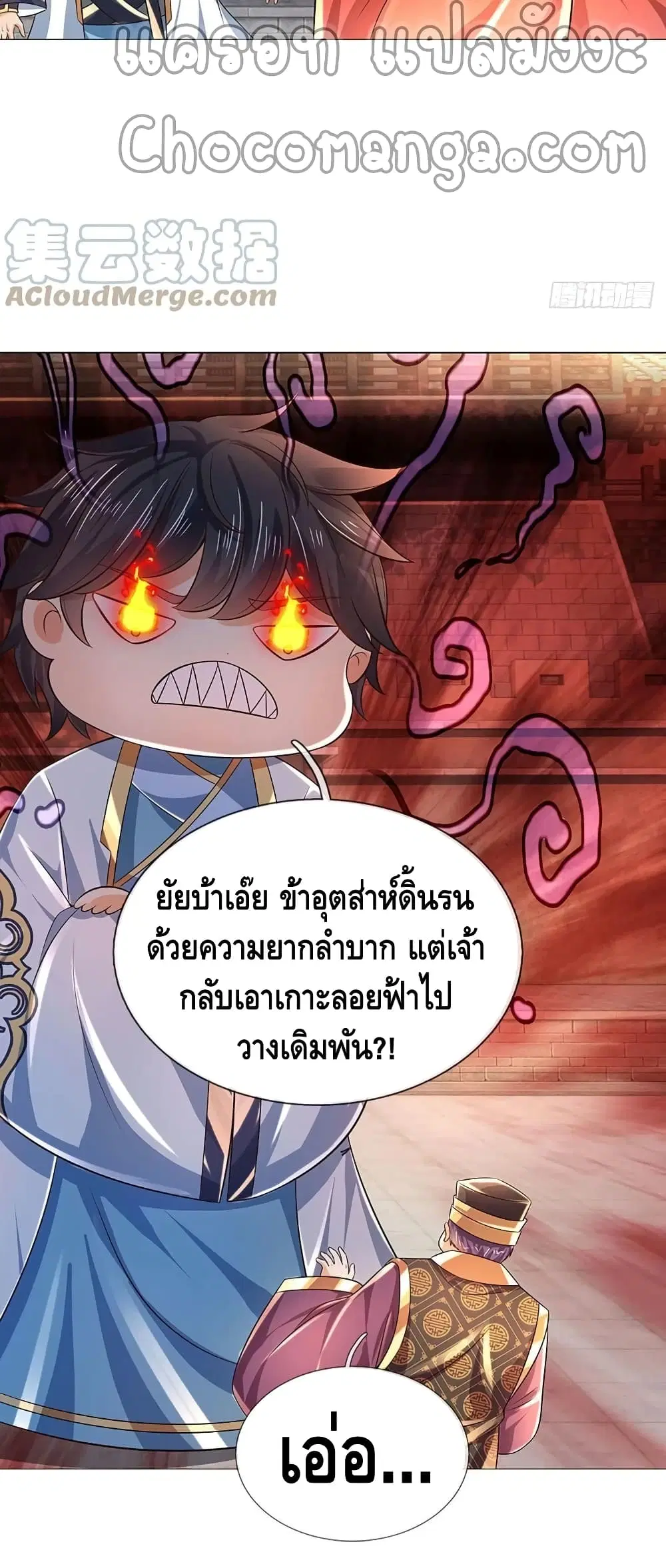 Opening to Supreme Dantian ตอนที่ 110 หน้า 4