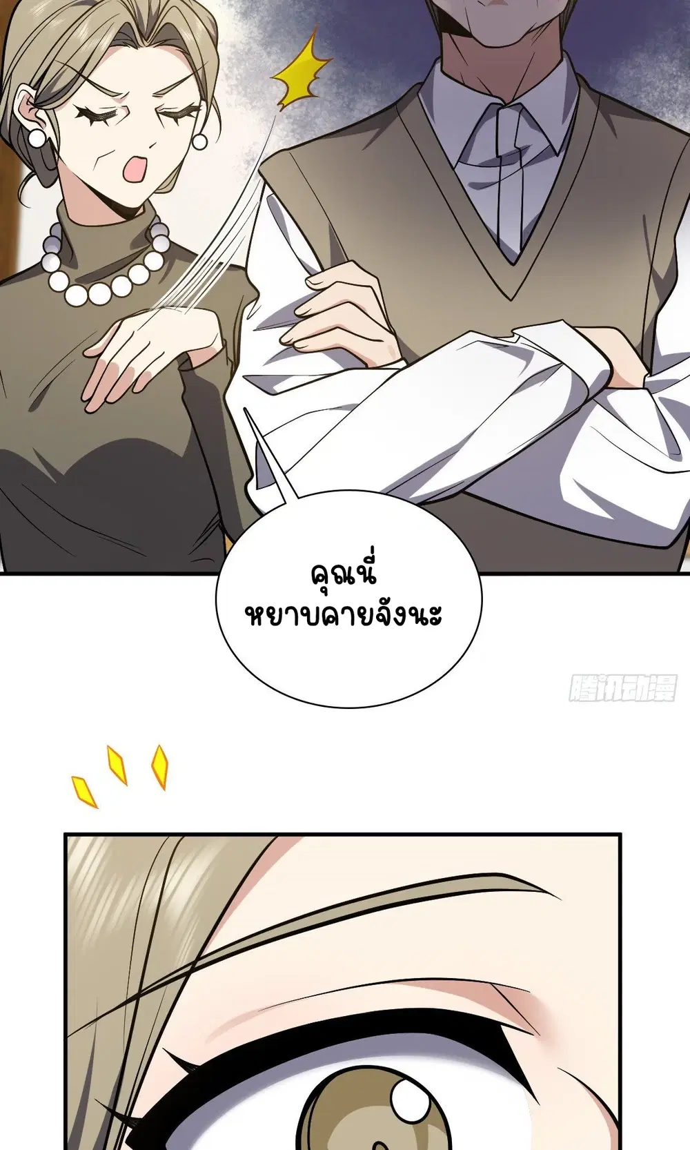 My Wife Is From a Thousand Years Ago ตอนที่ 26 หน้า 15