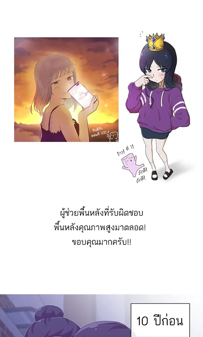 Random Chat ตอนที่ 100 หน้า 28