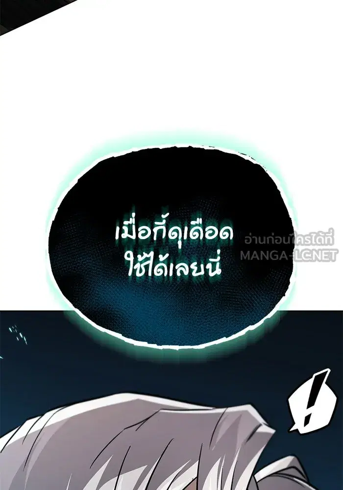 The Lazy Lord Masters the Sword ตอนที่ 134 หน้า 36