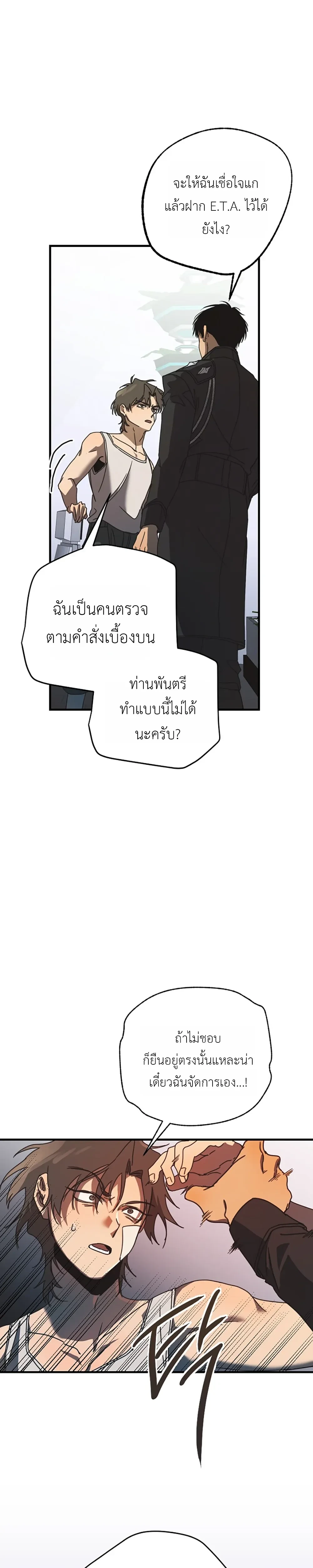 ETA – อีทา ตอนที่ 2 หน้า 25
