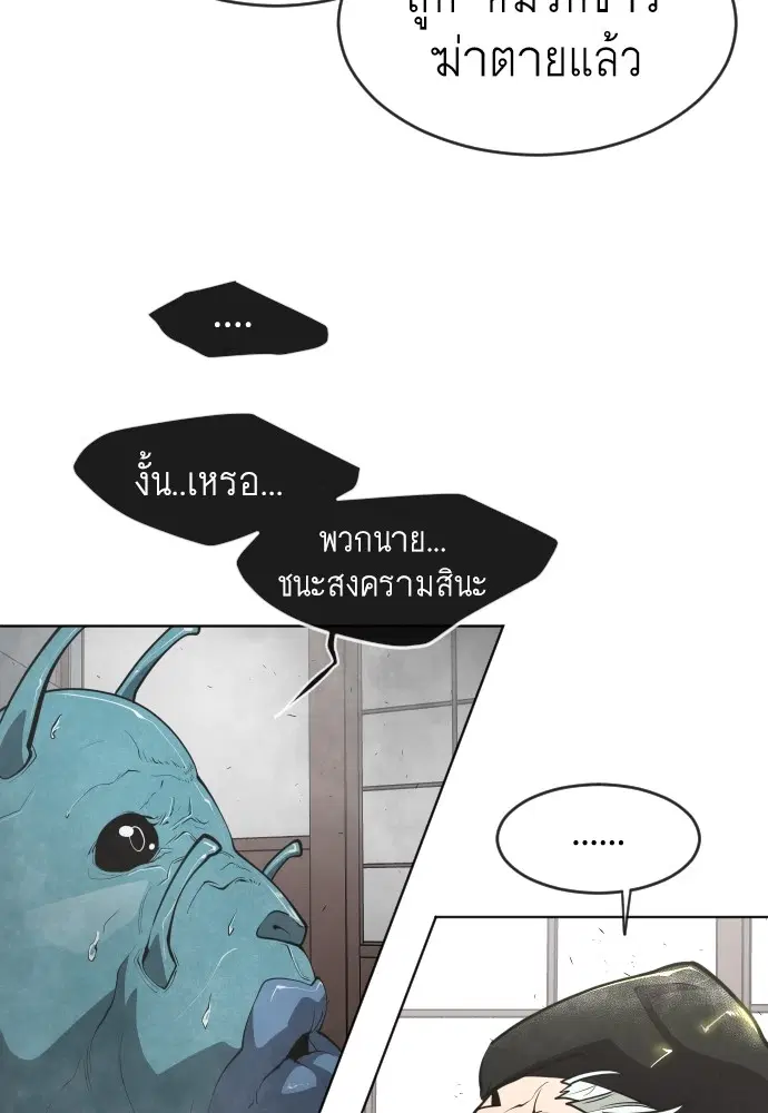 Superhuman Era ตอนที่ 102 หน้า 40