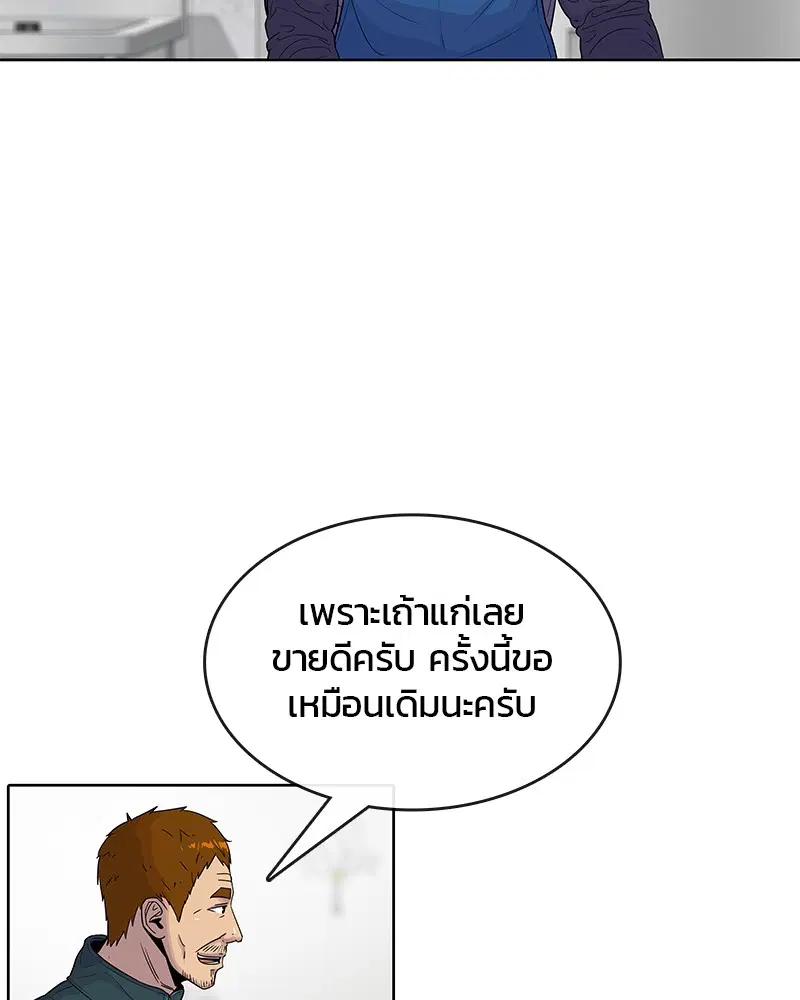 Kitchen Soldier ตอนที่ 90 หน้า 45