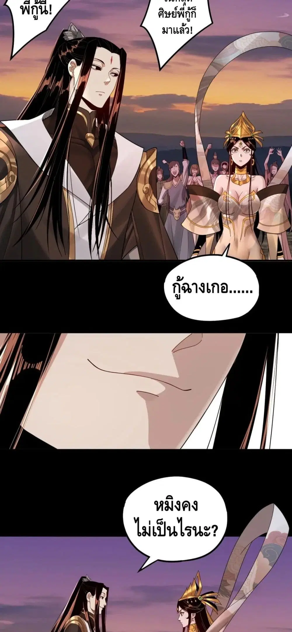 Villain is here ตอนที่ 63 หน้า 41