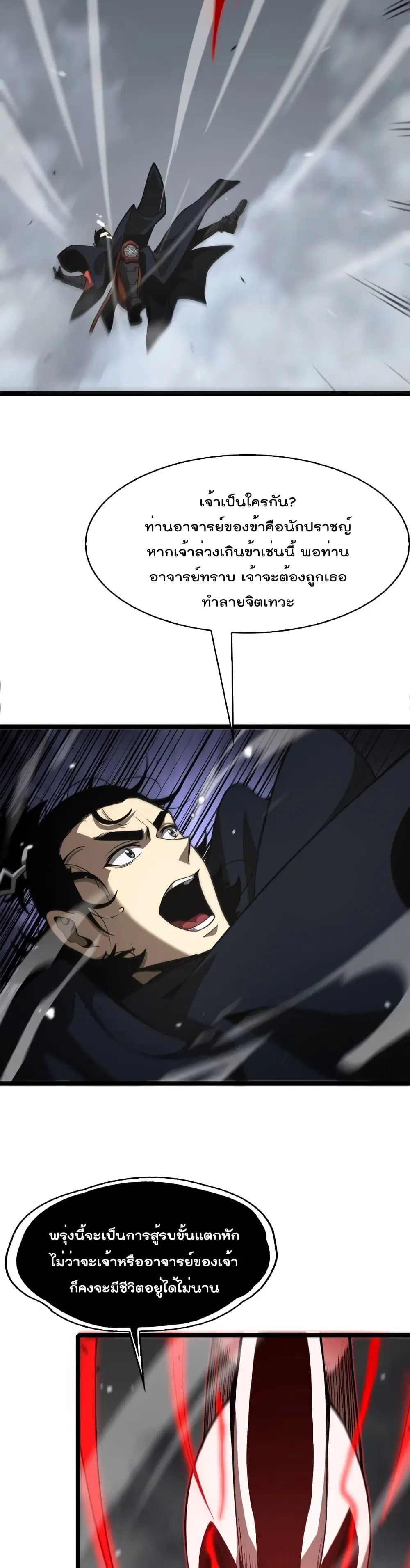 World’s Apocalypse Online ตอนที่ 111 หน้า 5