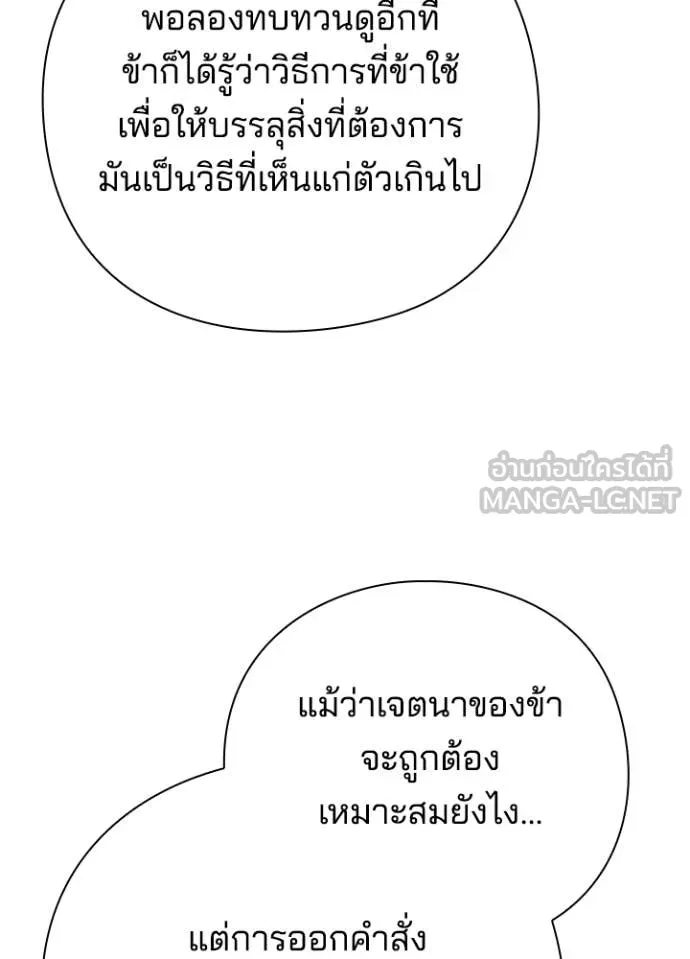 Night of the Ogre ตอนที่ 94 หน้า 125