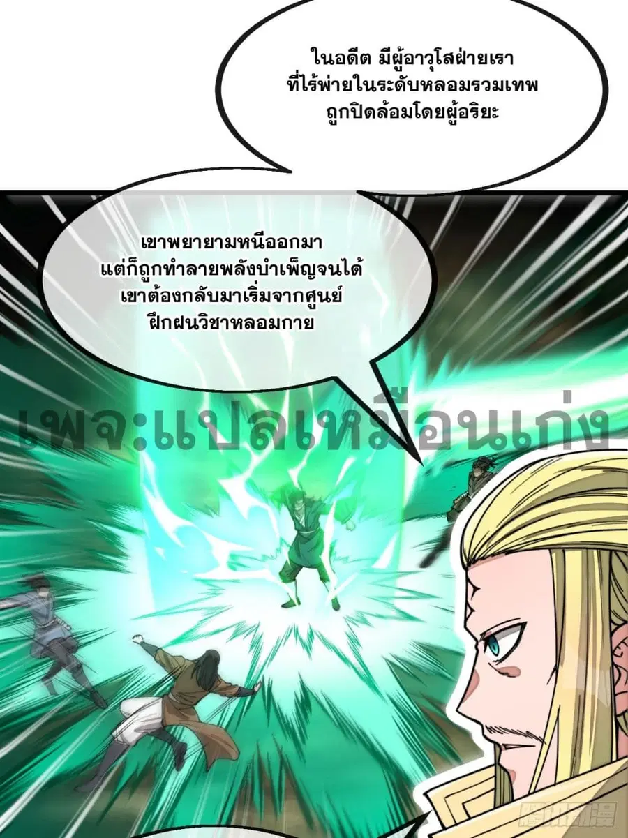 I’m Really Not the Son of Luck ตอนที่ 130 หน้า 18