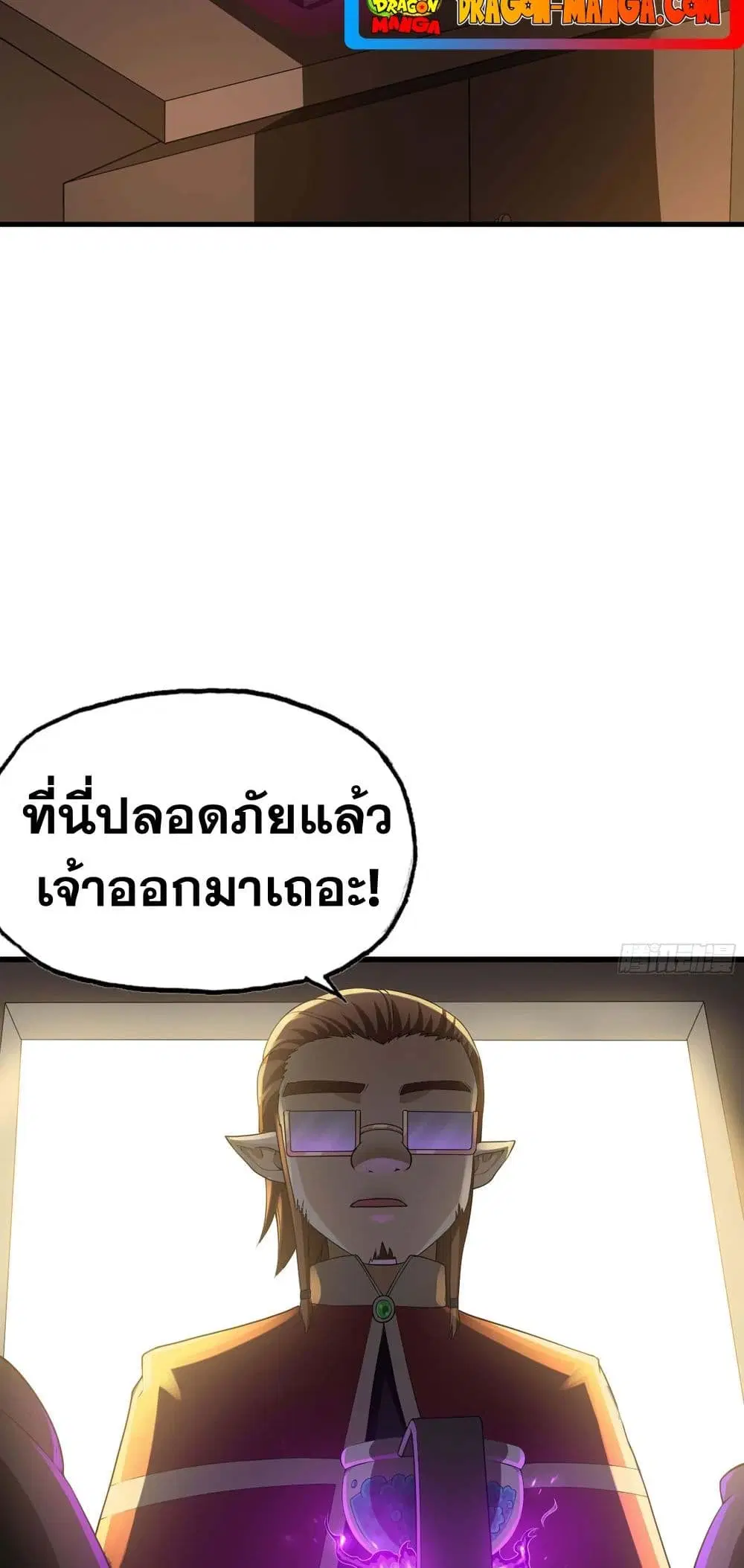 My Wife is a Demon Queen ตอนที่ 227 หน้า 5