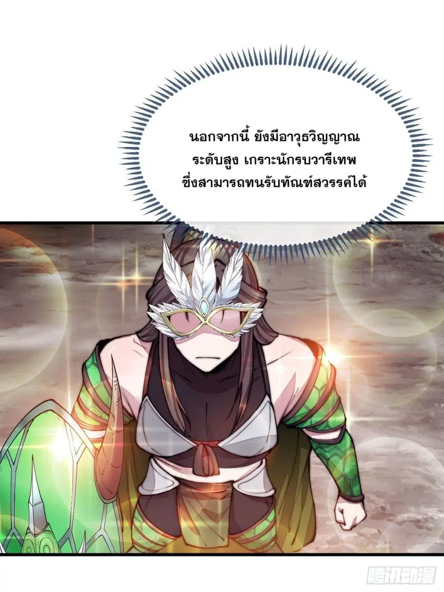 I’m Really Not the Son of Luck ตอนที่ 105 หน้า 8